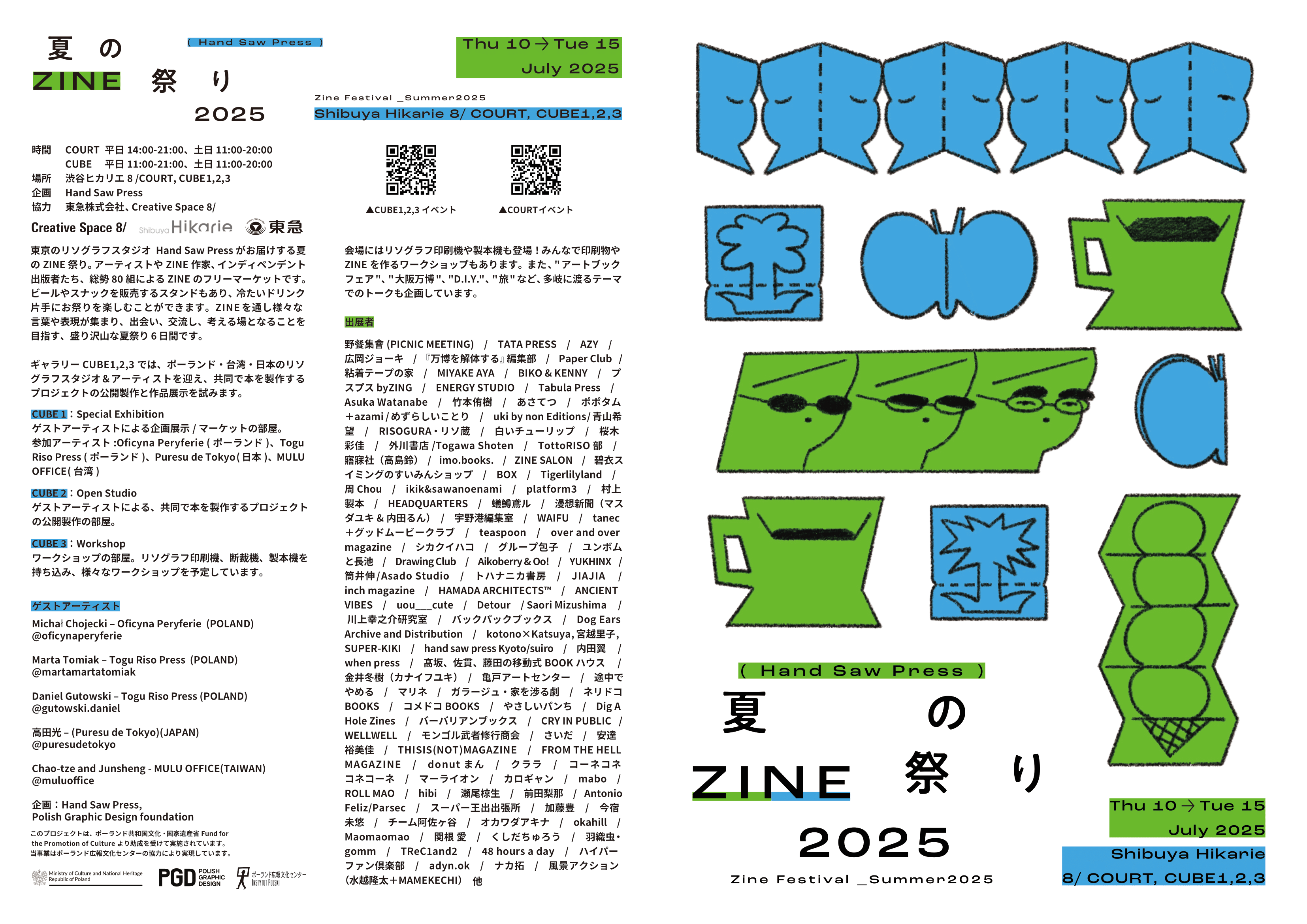 8/02/CUBE/Hand Saw Press 夏のZINE祭り2025